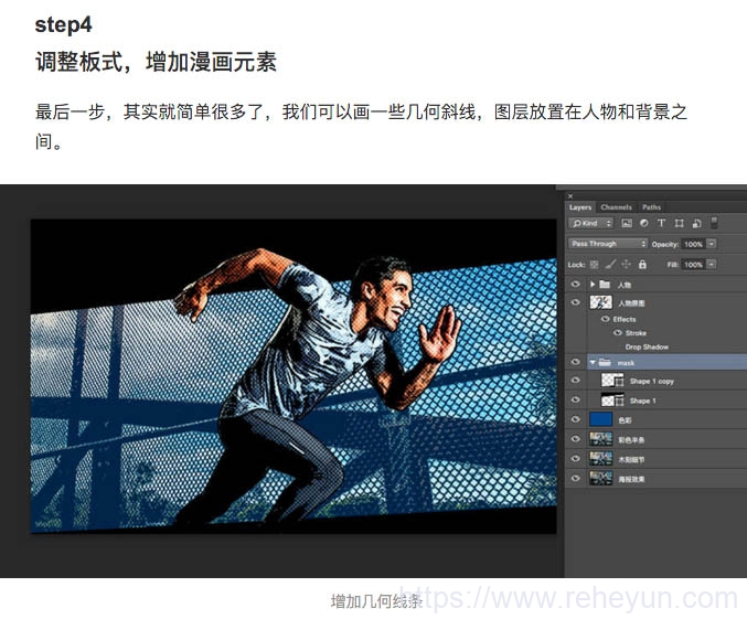 Photoshop制作奔跑人物美式漫画图片-热河云