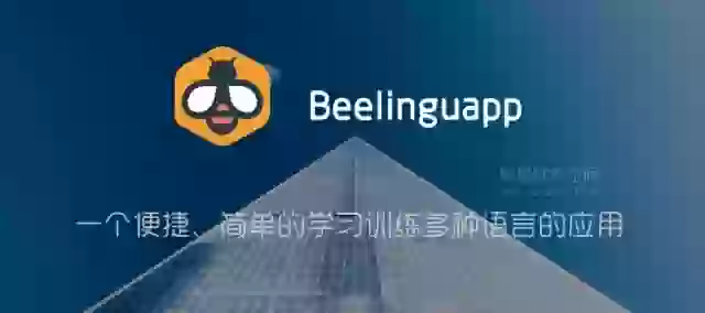 Beelinguapp「有声翻译」v2.797 for Android 直装付费版 —— 一个便捷、简单的学习训练多种语言的应用