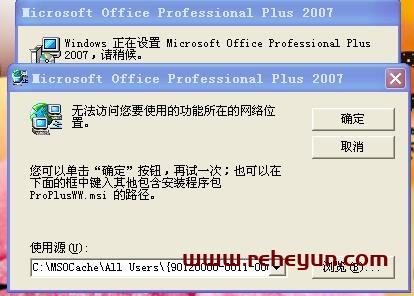 OFFICE2007每次打开word时都显示配置microsoft office professional plus 的解决方法插图1