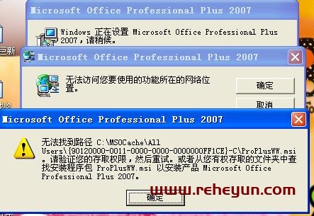 OFFICE2007每次打开word时都显示配置microsoft office professional plus 的解决方法插图2