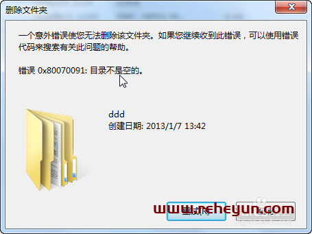 电脑删除文件提示错误:0x80070091目录不是空的 无法删除的解决办法插图1