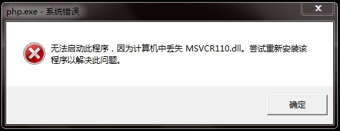 无法启动此程序,因为计算机中丢失MSVCR110.dll的解决方法插图