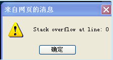 电脑打开暴风影音和浏览器时会出现提示：stackoverflowatline:0该怎么办？-热河云
