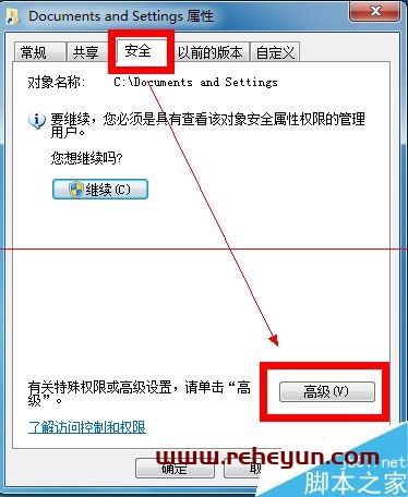 Documents and Settings文件夹拒绝访问怎么办？插图3