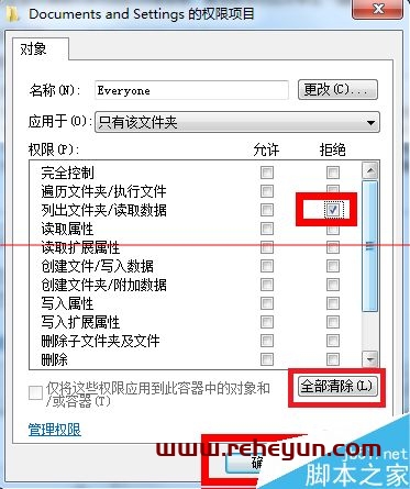 Documents and Settings文件夹拒绝访问怎么办？插图7