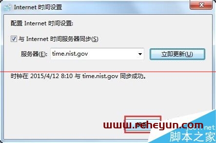 电脑时间不对 Windows时间服务未运行的解决办法插图4