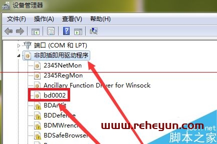 电脑开机蓝屏 提示bd0004.sys蓝屏的解决办法插图6