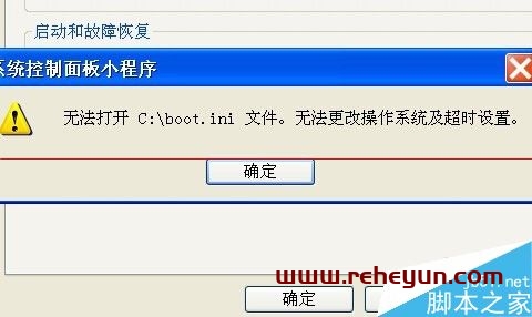 开机显示文件BOOT.INI非法正从C:\windows\启动怎么办？插图3