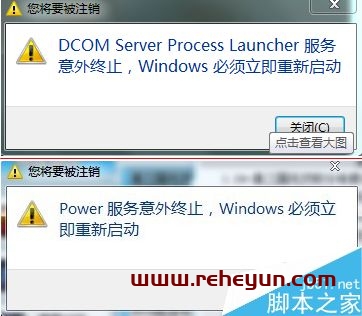 电脑总重启提示Dcom server process服务意外终止怎么办？插图1