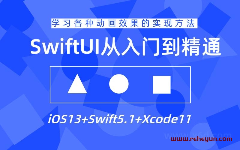 SwiftUI设计从入门到精通教程插图