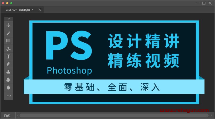 Photoshop设计精讲精练视频-热河云