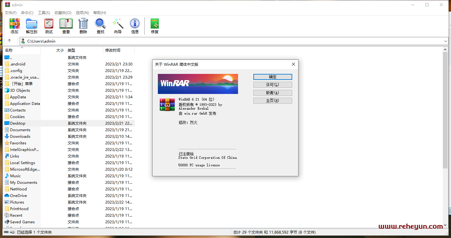 WinRAR v6.21 Stable烈火汉化已注册版-热河云