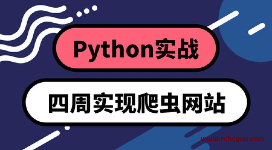 Python四周实现爬虫系统