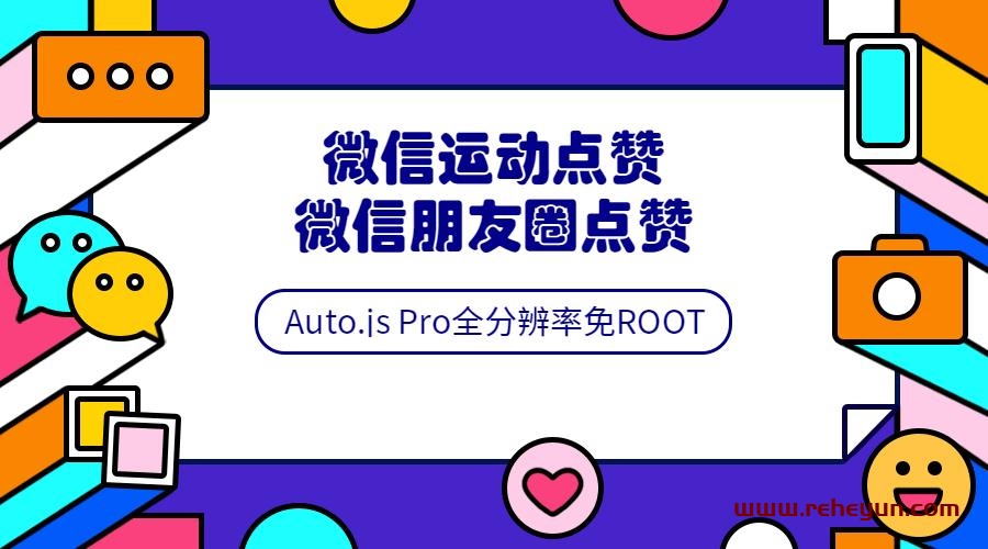 Auto.js安卓免root脚本开发教程插图