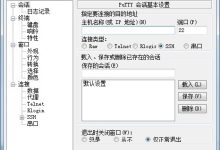 Putty(远程登录工具) v0.77中文版
